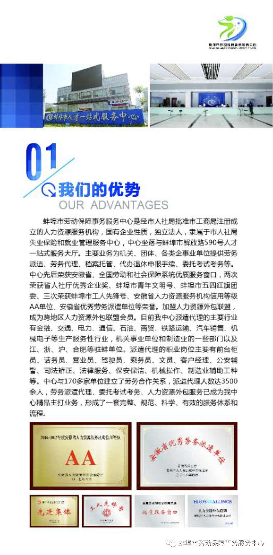 蚌埠市勞動保障事務(wù)服務(wù)中心介紹