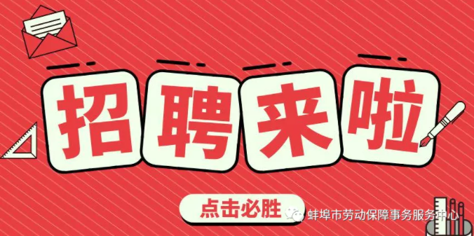 蚌埠市勞動(dòng)保障事務(wù)服務(wù)中心招聘建筑檔案管理崗位人員