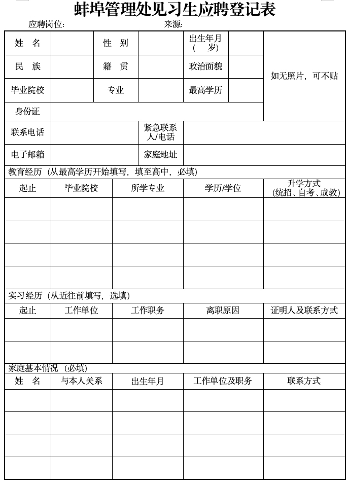 安徽交控集團蚌埠管理處 見習(xí)人員招聘簡章