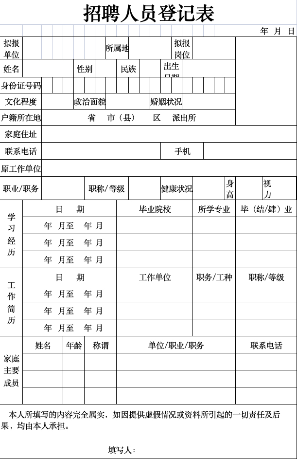 招聘簡(jiǎn)章