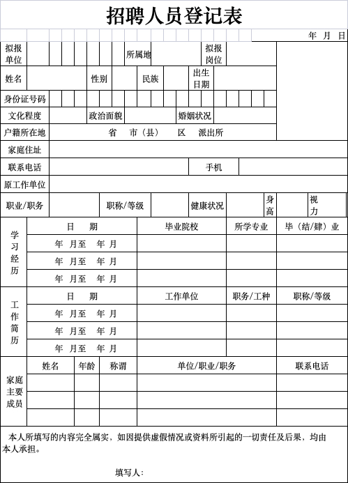 招聘簡章